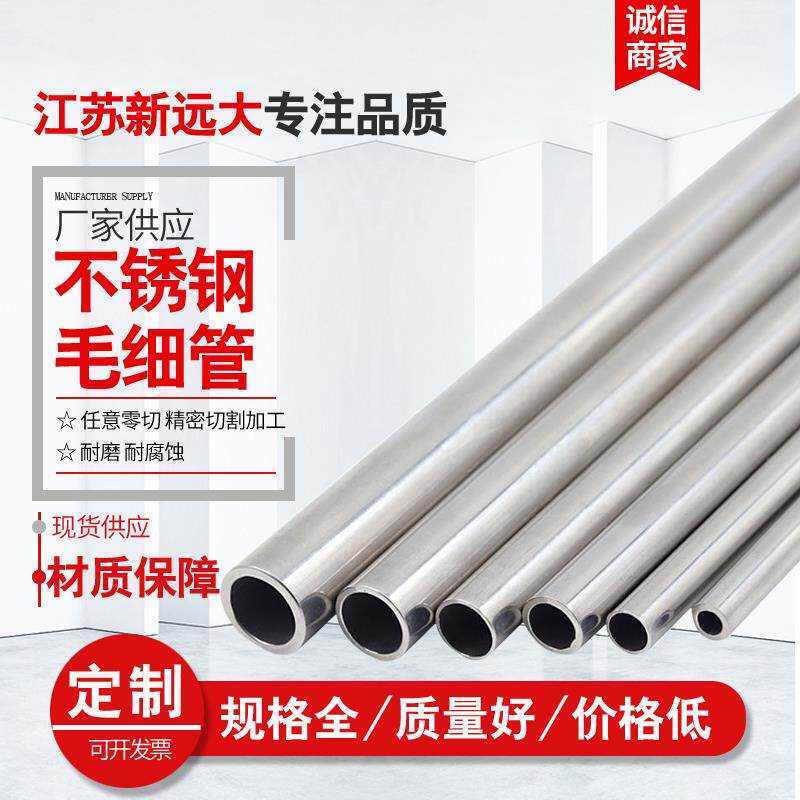 304不锈钢毛细管 光亮薄壁圆钢管 工业机械用客制化无缝导管