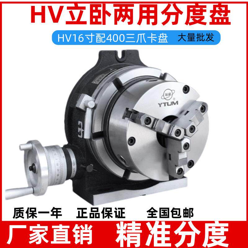 铣床400立卧两用分度盘HV16寸配400三爪卡盘手摇回转工作台旋转台
