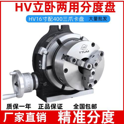 铣床400立卧两用分度盘HV16寸配400三爪卡盘手摇回转工作台旋转台