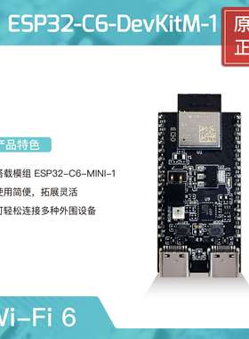 ESP32-C6-DevKitM-1 开发板乐鑫科技 ESP32-C6 系列 Wi-Fi 6