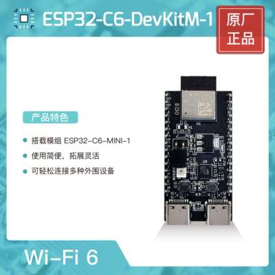 ESP32-C6-DevKitM-1 开发板乐鑫科技 ESP32-C6 系列 Wi-Fi 6
