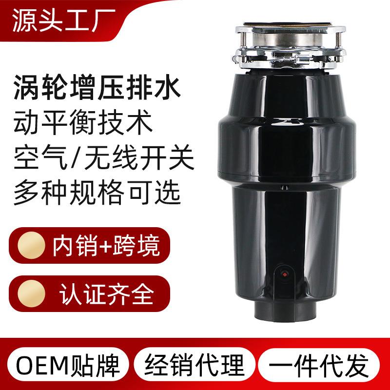 源头工厂厨房食物垃圾处理器涡轮增压排水家用餐厨水槽粉碎机静音