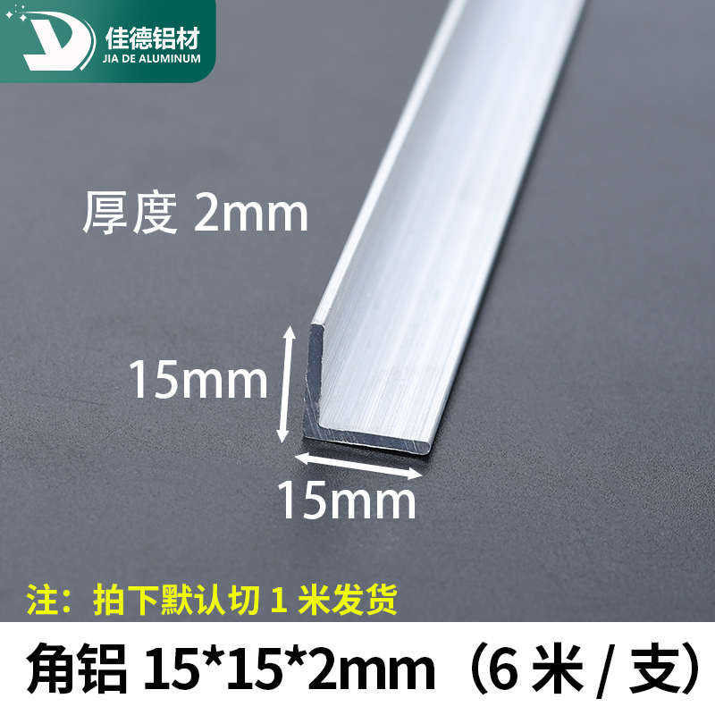 角铝15*15*2mm等边L型铝合金型材直角90度角码三角包边铝条角条