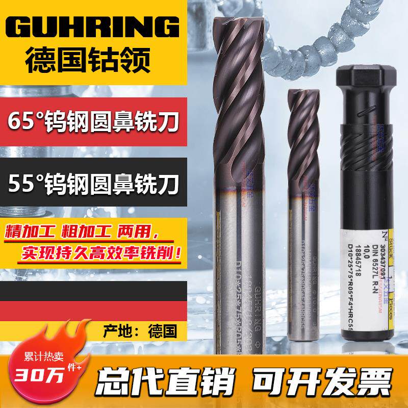 德国钴领65度圆鼻铣刀钨钢硬质合金平刀螺纹球刀R角4刃不锈钢CNC