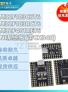 STM32F103C8T6/RCT6/401RET6 Mini开发板ARM核心板模块 CH340串口