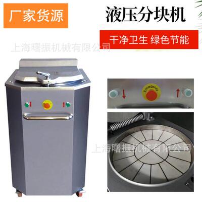 上海自动液压面团分块机液压切割机面包房用大面团分块机20份