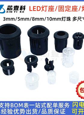F3/F5/F8/F10mmLED指示灯罩 长套灯座白黑色塑料筒套长短扣固定座