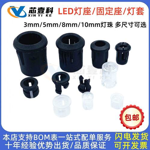 F3/F5/F8/F10mmLED指示灯罩 长套灯座白黑色塑料筒套长短扣固定座