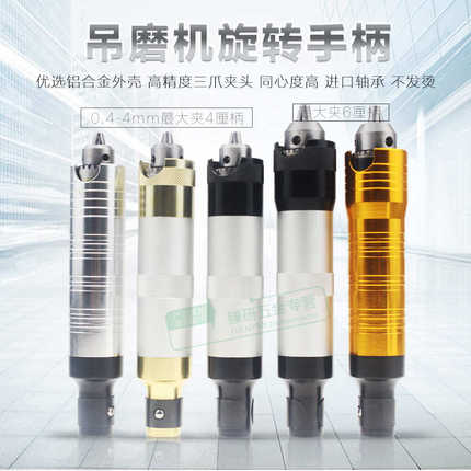 吊磨机旋转手柄 吊钻笔头 吊磨机手柄夹头 土豪金手柄 通用4mm6mm