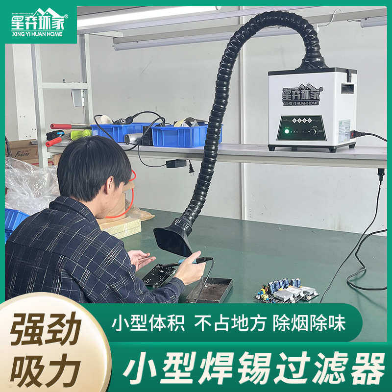 焊锡吸烟仪工作台焊锡抽烟机返修台烙铁焊接净化器焊台除烟机XY01,五金/工具,工业吸尘器/除尘器,淘宝优惠券,粉丝福利购,淘宝优惠卷