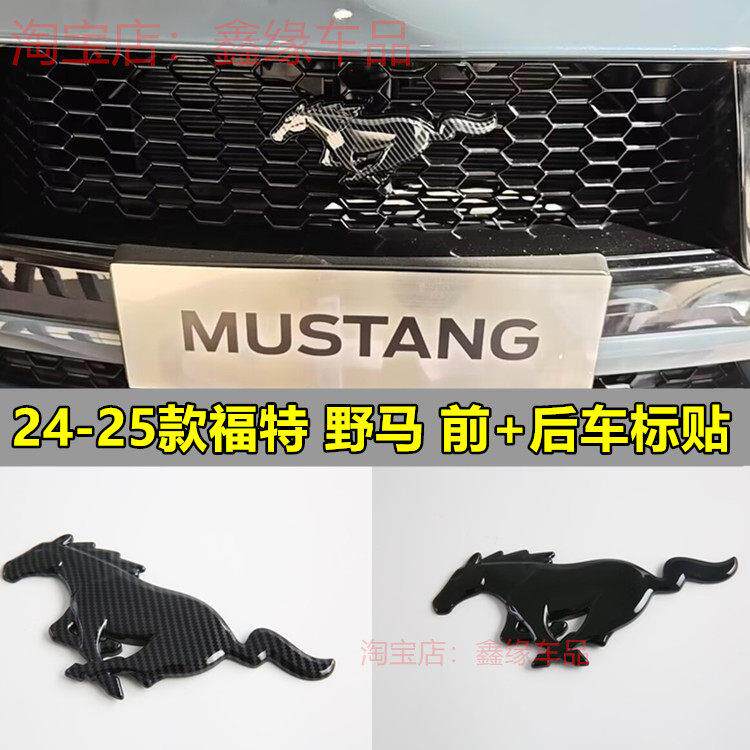 适用于24-25款野马Mustang前后车标装饰贴方向盘改装配件个性车标