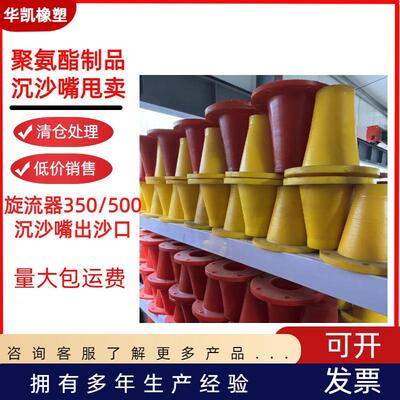 厂家聚氨酯沉沙嘴旋流器喷砂口出沙口沉沙嘴出砂嘴pu优力胶
