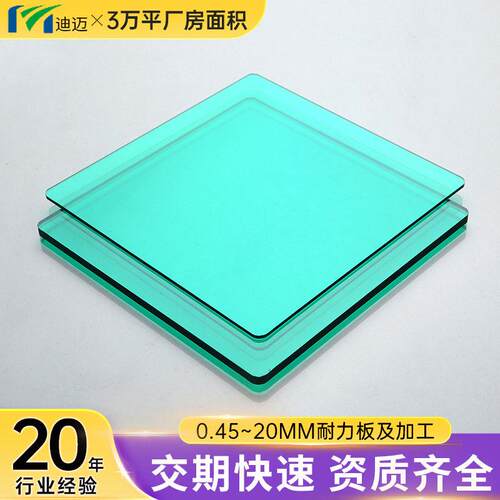 迪迈供应5mm草绿色pc耐力板3mm透明聚碳酸酯板pc板材加工成型