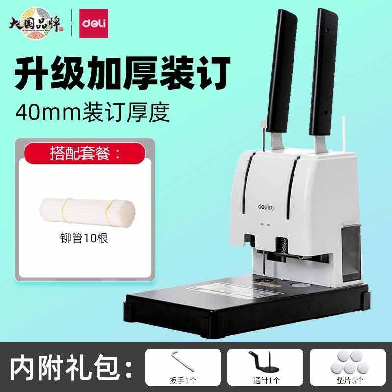 热熔胶装订机管票据文件账打孔凭证会计铆线3888机装财务得力档案
