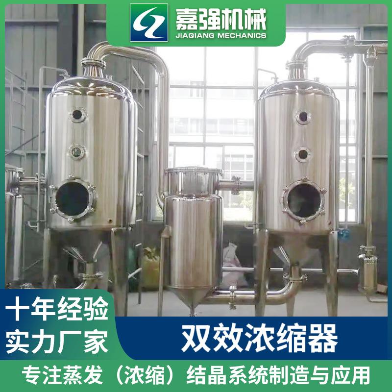 双效外循环浓缩化工双效浓缩蒸真发器敏性器物料低温热空浓双效浓