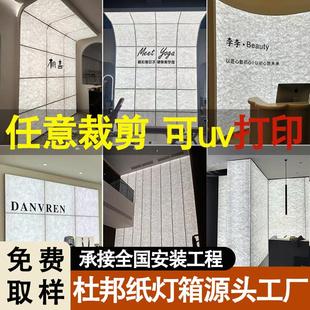 需定制透光杜邦纸灯箱背景墙肌理软膜天花吊顶灯箱造型彩色材料打
