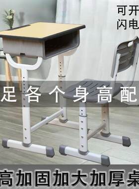 加高升降课桌椅初高中生塑钢书桌学习桌成人大学培训桌椅套装家用