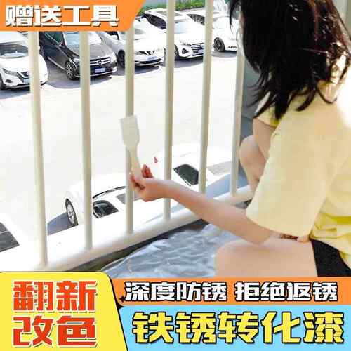 铁锈转化剂彩钢瓦翻新漆