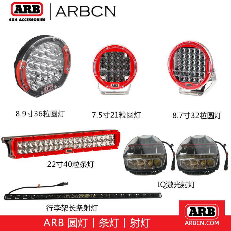 ARB改装大圆灯行驶探照灯贝雷架长条射灯V2新款辅助灯前杠聚光