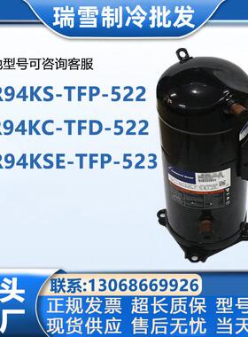 VR94KS-TFP-522 ZR94KC-TFD-522 VR94KSE-TFP-523 谷轮8匹压缩机