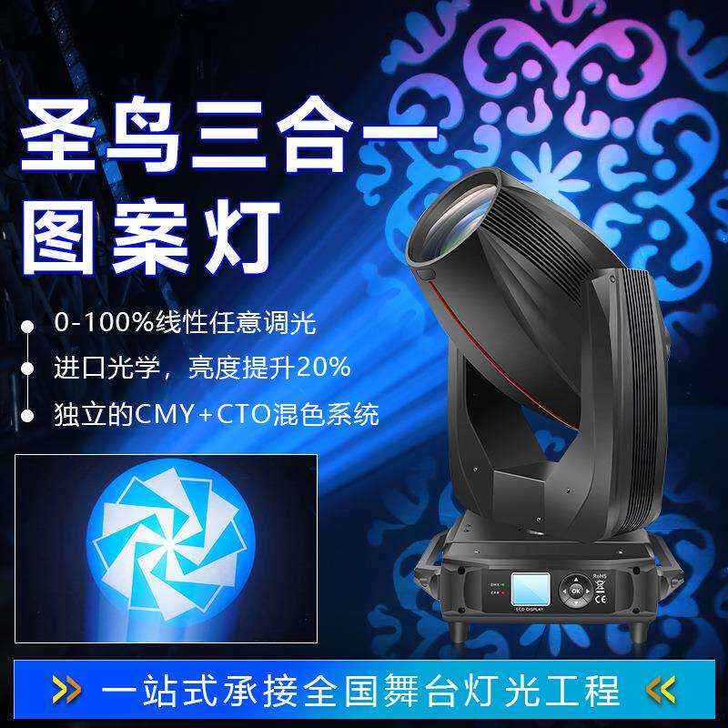 380w三合一图案灯460w光束灯3d舞台射灯大型演出摇头灯汇演电脑灯