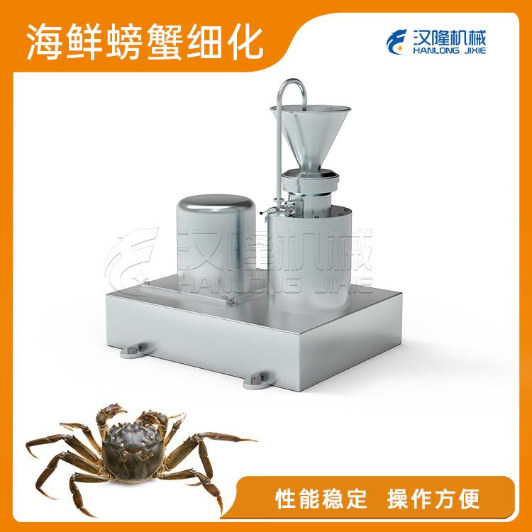 工业小型机械螃蟹细化胶体磨海鲜酱料果蔬柠檬柑橘橙子肉汁细化