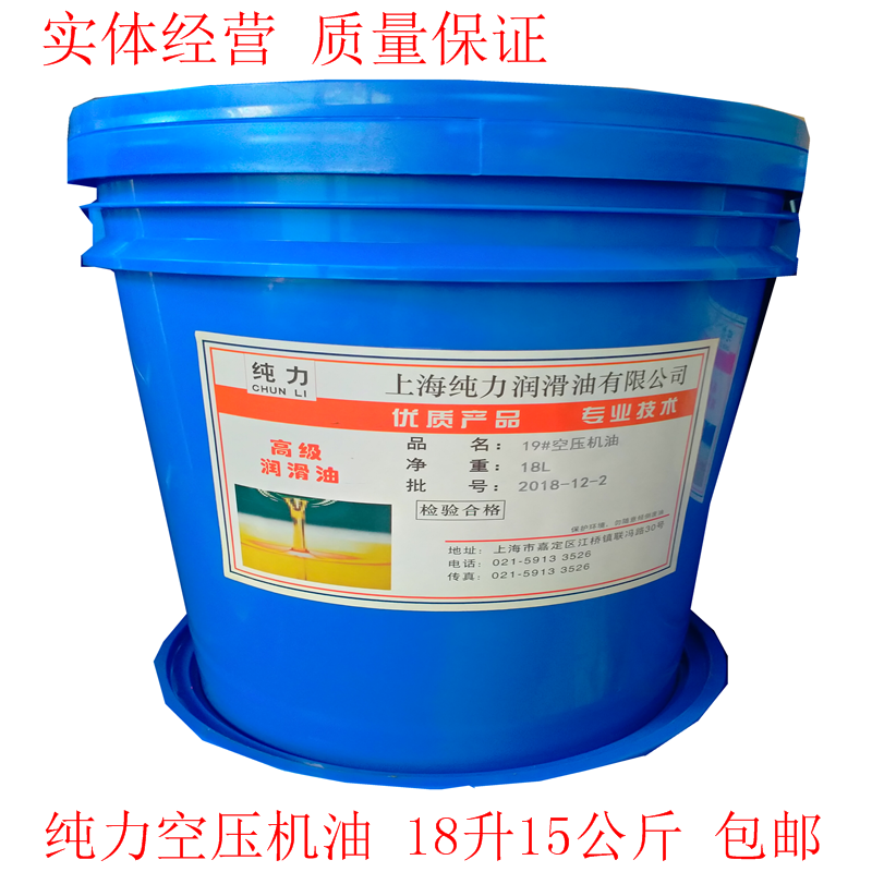 纯力19号空压机油气泵润滑油压缩机专用机油18L机械油冷却液包邮