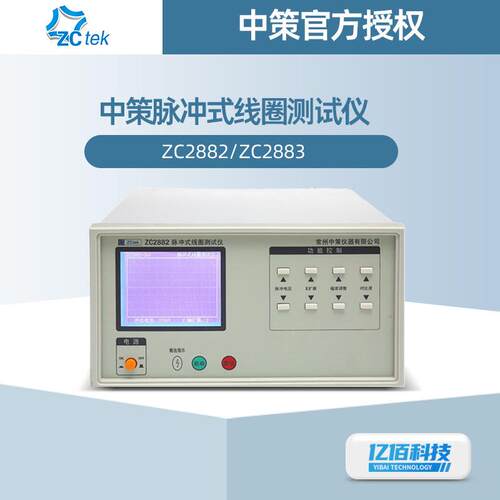 脉冲式线圈测试仪ZC2882/ZC2883匝间绝缘测试仪电压300-5000V