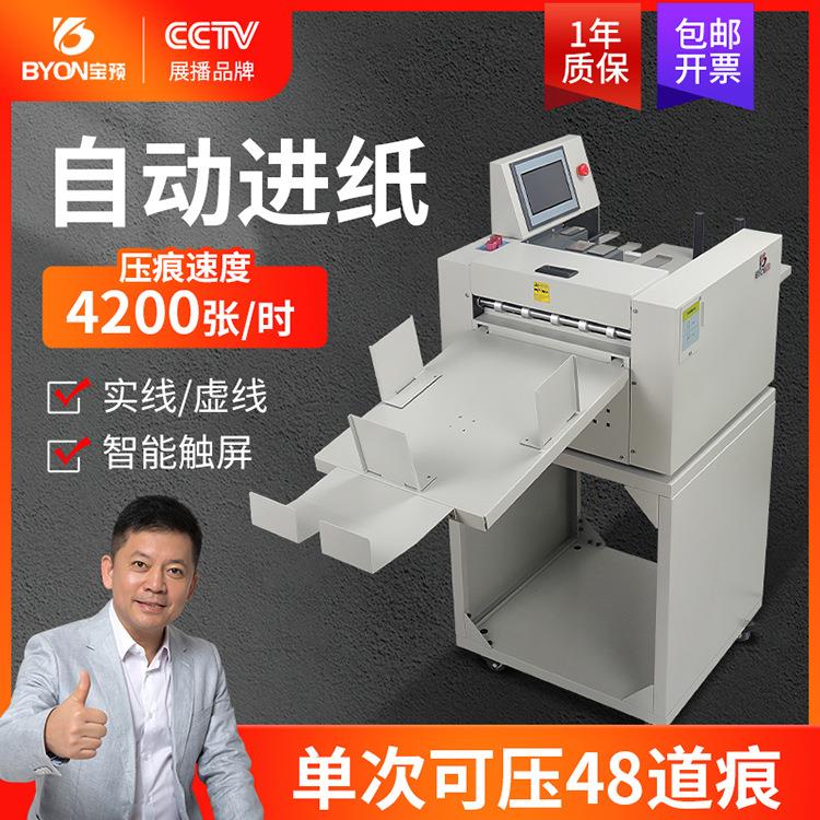 MY-6全自动数码压痕机A3上吸风自动进纸翻书线虚线压痕折页机