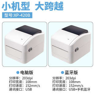 芯烨XP 420B电子面单打印机460B快递面单热敏打印机不干胶E邮宝