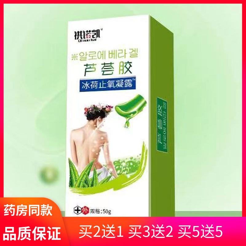 噜噜鼠正品祺诺凯芦荟胶冰荷止氧凝露康芙源芦荟胶天猫旗舰官方授
