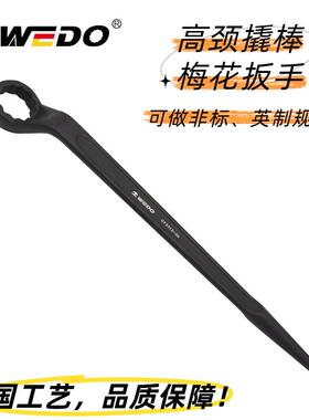 维度高颈撬棒梅花扳手 重型加长尖尾撬棍可做英制眼镜扳子 CT3312