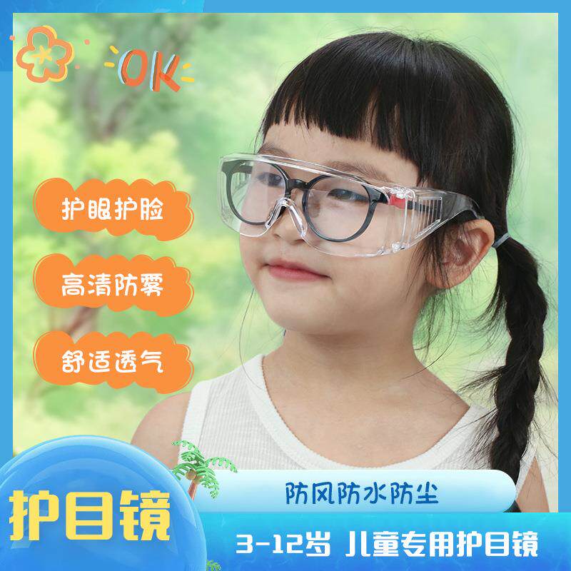 儿童护目镜防风镜护眼防风沙骑行户外运动实验抗冲击小孩防护眼镜