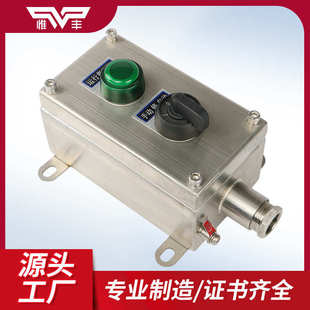 3H自复位按钮箱 LA53 不锈钢防爆控制按钮启动停止急停按钮盒