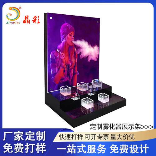 定制亚克力雾化器展示架透明磁吸海报桌面发光展台陈列架制品加工