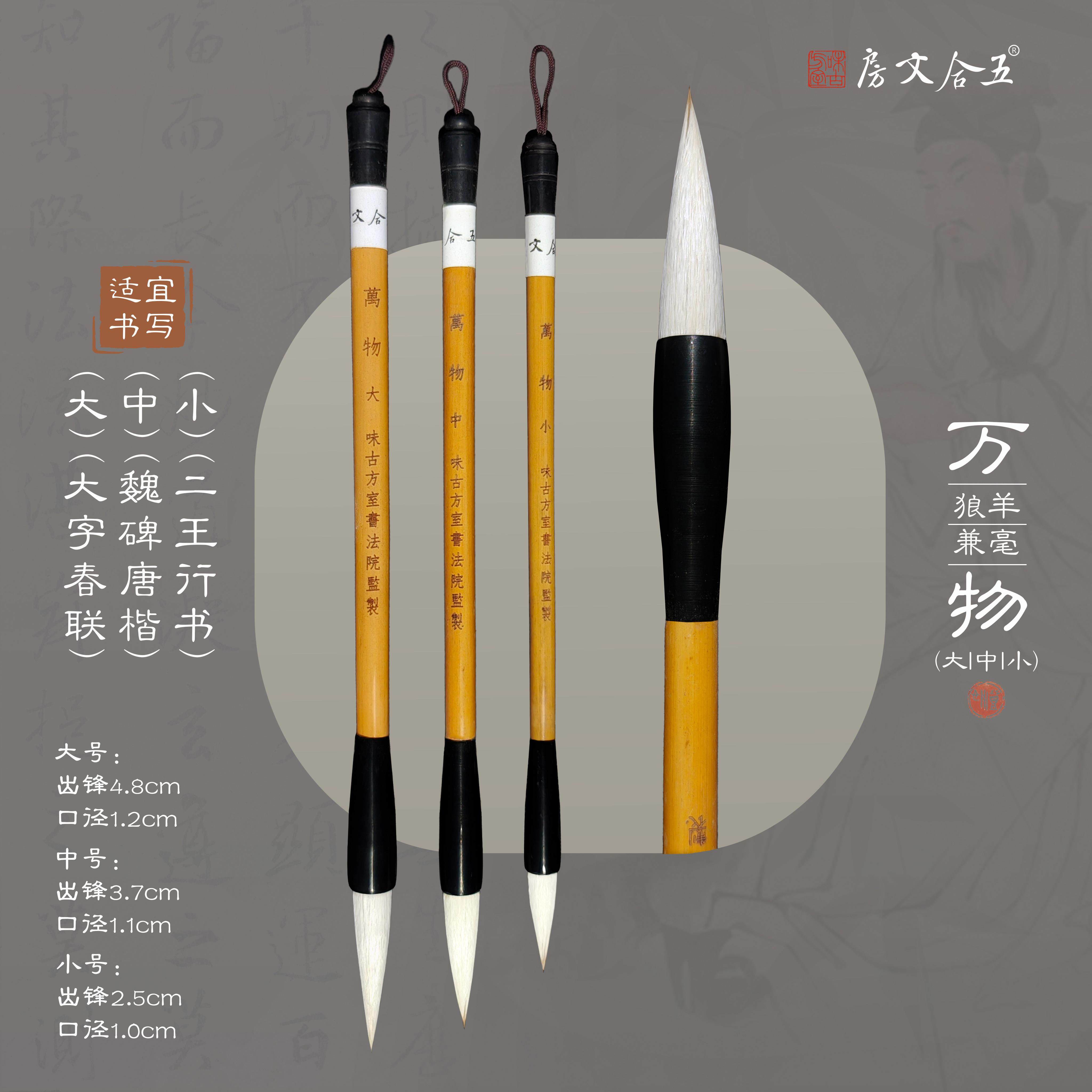 万物 锦盒装联笔大中小套装兼毫毛笔 楷书行草初学创作专用毛笔