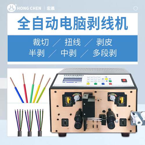全自动电脑剥线机扭线机电缆电线裁线机下线剪线机切护套线剥皮机
