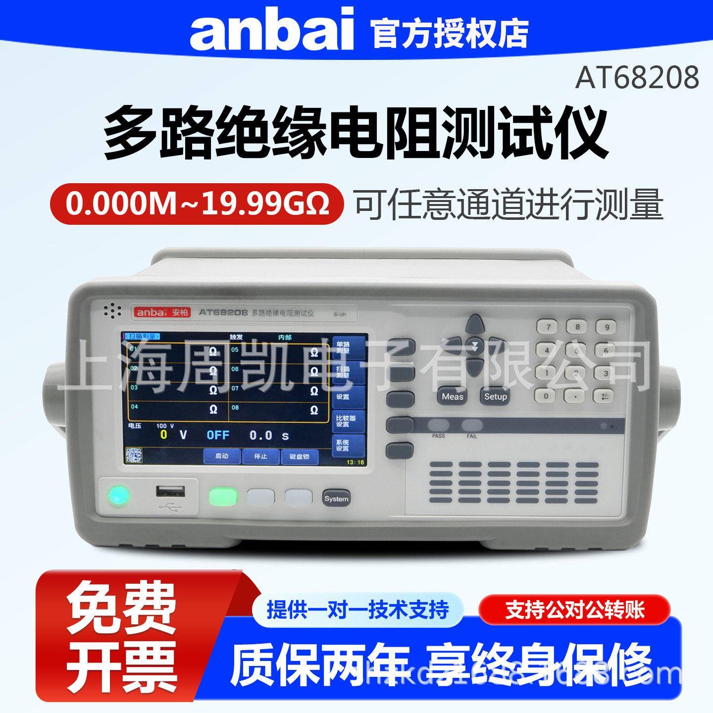 安柏多路绝缘电阻测试仪AT68208多通道测试1000V电压液晶触屏