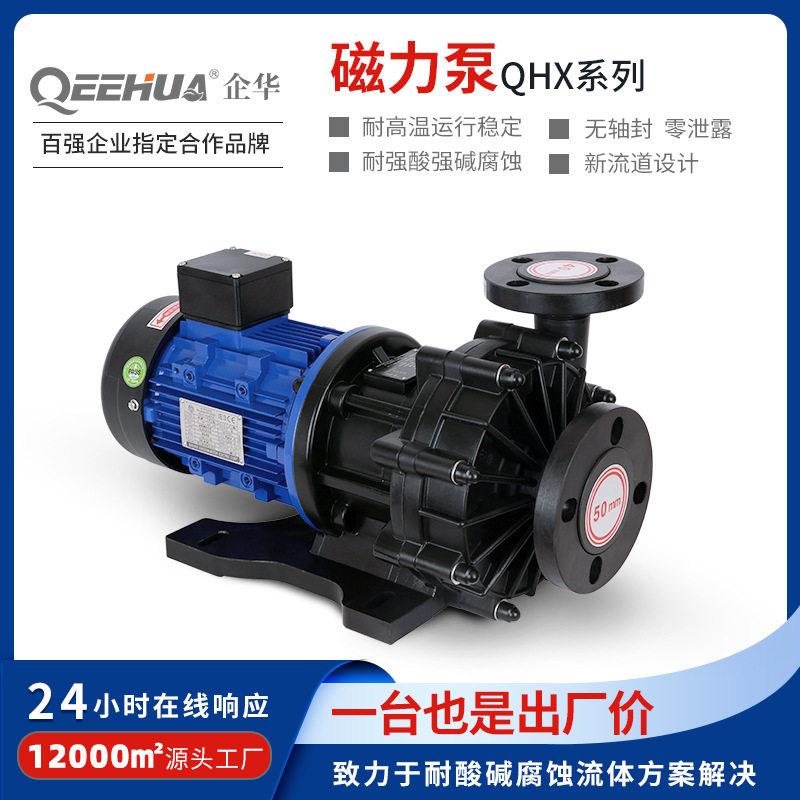 防爆变频耐酸防腐蚀化工离心泵卧式氟塑料电镀电解液循环磁力泵
