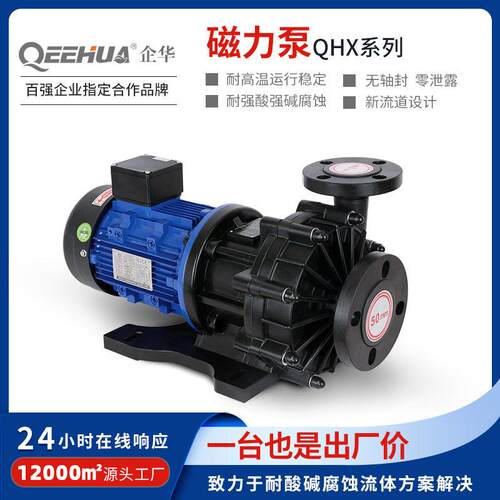 防爆变频耐酸防腐蚀化工离心泵卧式氟塑料电镀电解液循环磁力泵