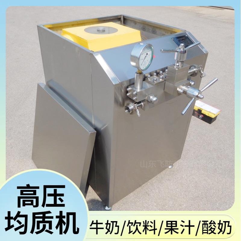 果汁饮料混合均质机高压均质机小型羊汤牛奶均质机