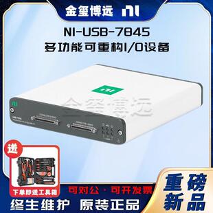 NIUSB-7845多功能可重构I/O设备