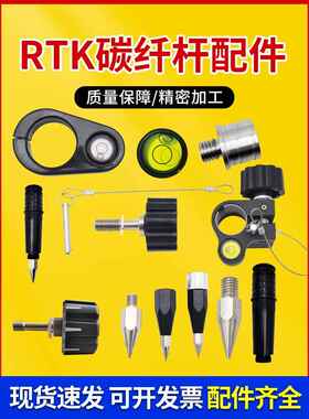 GPS对中杆尖头RTK中海达华测南方碳纤维杆尖角子插销插栓配件气泡