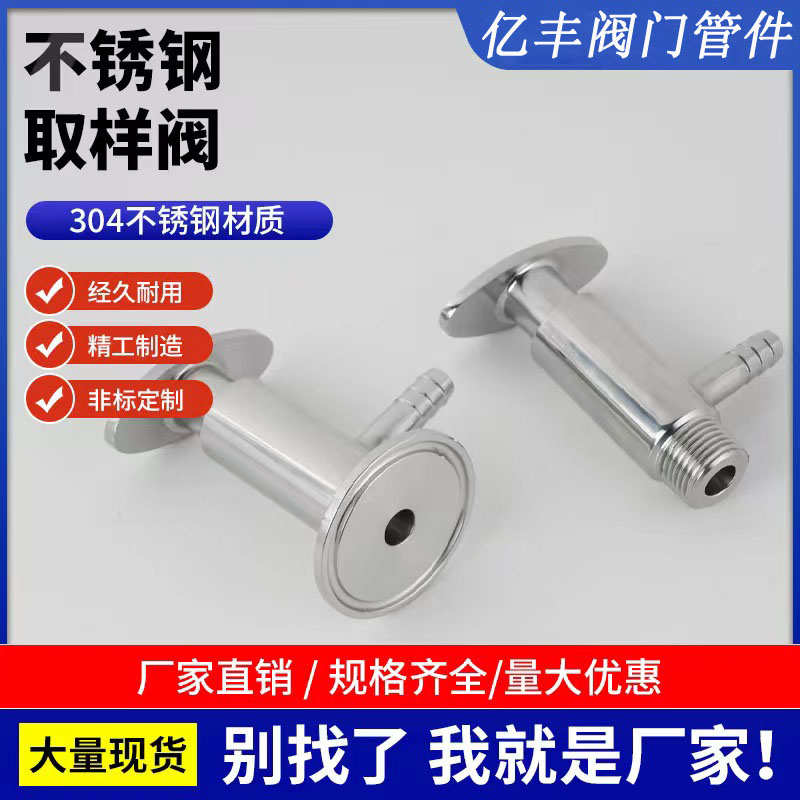 304 /316不锈钢快装取样阀 卫生级丝扣螺纹 焊接无菌采样卡盘阀门