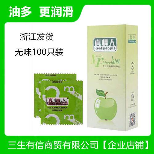真情人避孕套100祇装大油多超薄名纯无味杰凡诗大盒酒店浴场用品