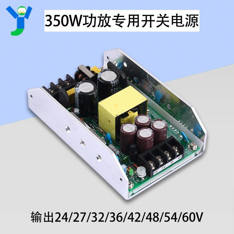 350W大功率功放专用开关电源输出模块24V27V32V36V42V48V54V60V