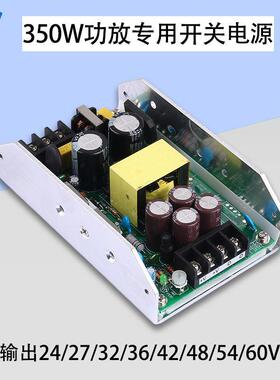 350W大功率功放专用开关电源输出模块24V27V32V36V42V48V54V60V
