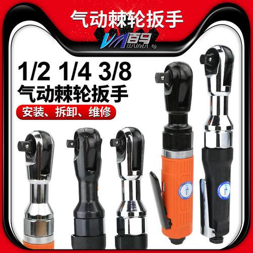 百马 1/2寸3/8气动棘轮扳手90度L直角1/4小气动扳手风扳手气扳机