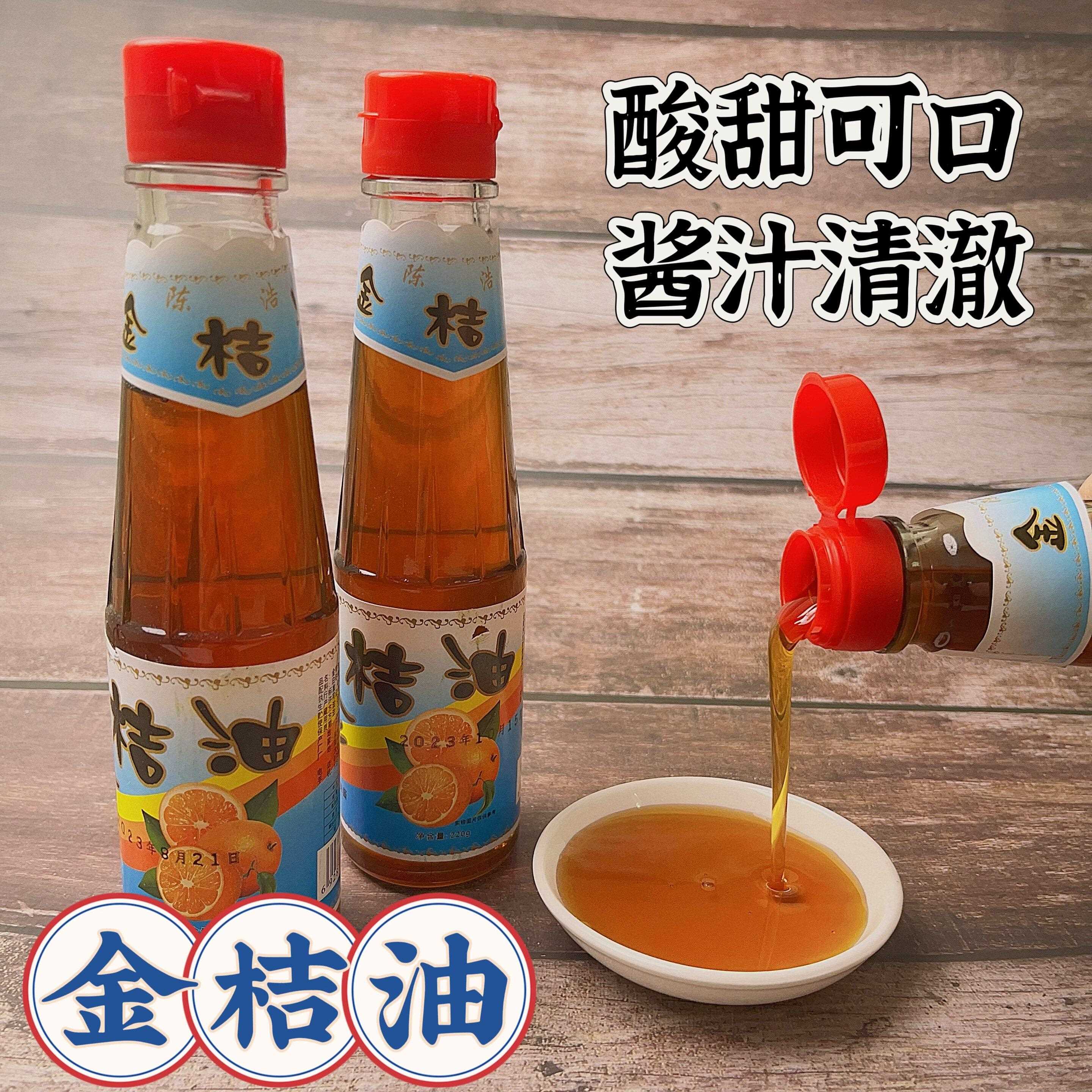 潮汕特产陈浩食用金桔油金橘油油炸烧烤调味酱叉烧卤肉春卷蘸酱