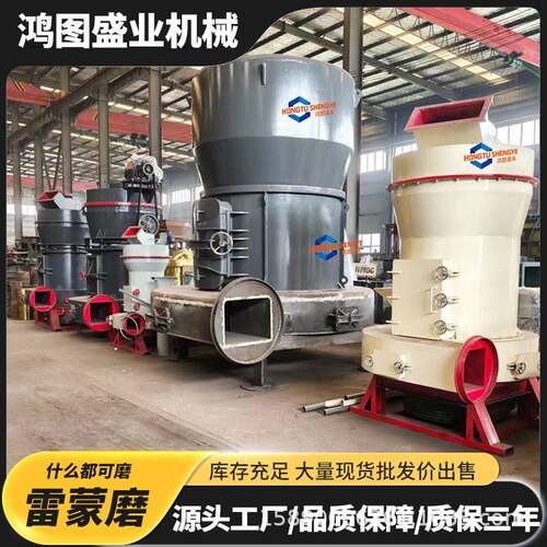 时产2吨超细压雷蒙磨粉机石头制粉设备花岗岩石料雷蒙磨